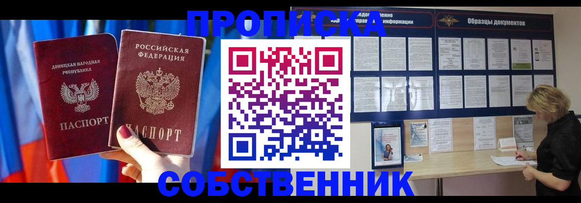 прописка в квартире в Усолье-Сибирском