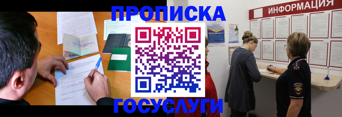 прописка гарантия в Усолье-Сибирском
