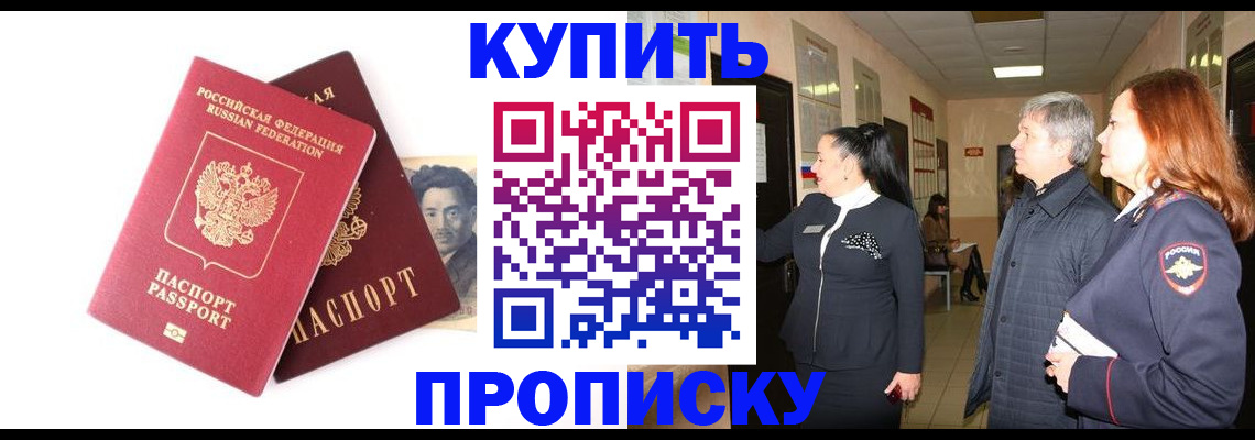 прописка в квартире в Усолье-Сибирском