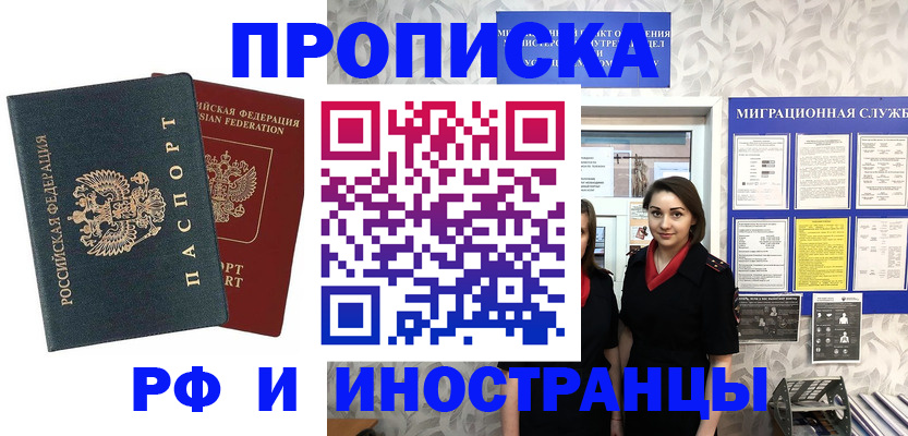 прописка регистрация в Усолье-Сибирском