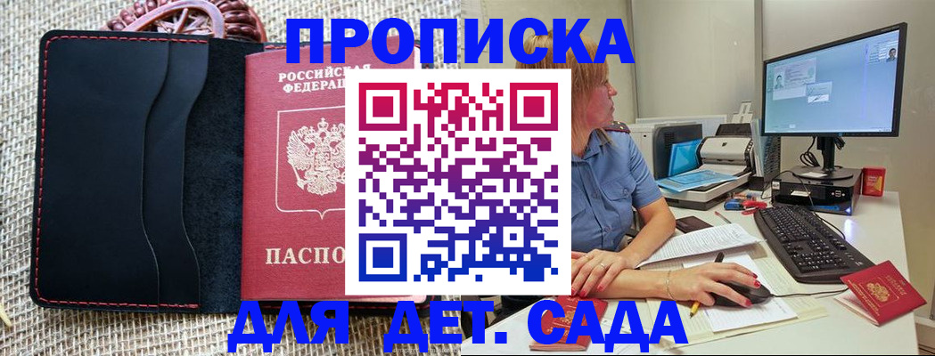 прописка регистрация в Усолье-Сибирском