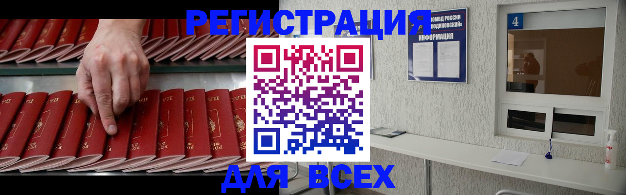 прописка регистрация в Усолье-Сибирском